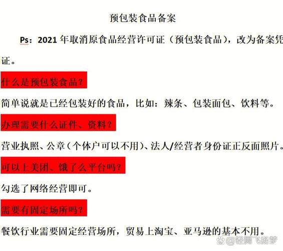 预包装食品备案申请 全网最详细办理流程指南